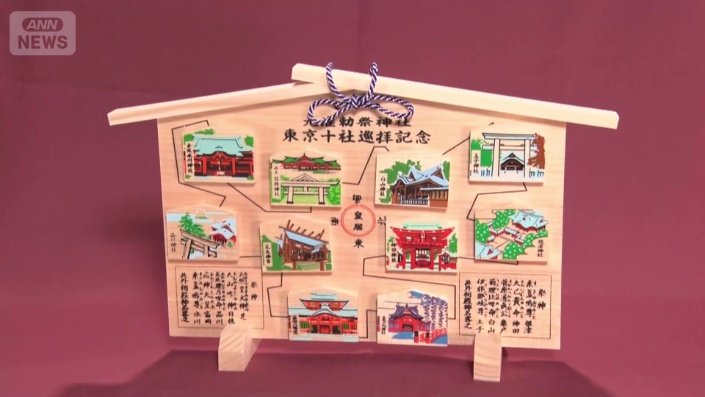 10社のミニ絵馬