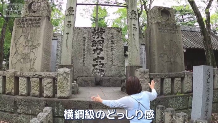 江戸勧進相撲“発祥の地”