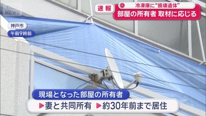 部屋の所有者が取材に応じた