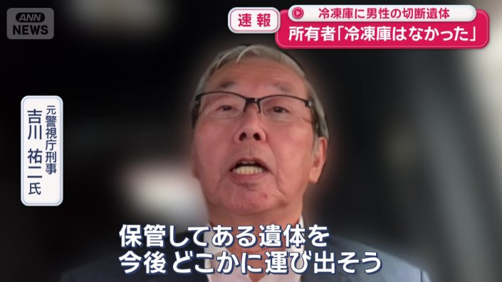 冷凍庫が犯行の“中間地点”になった可能性