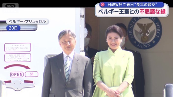 ベルギーに到着された両陛下