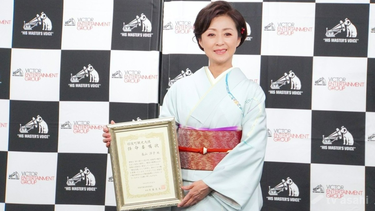 長山洋子、新曲「羽後の恋唄」の縁で羽後町観光大使就任