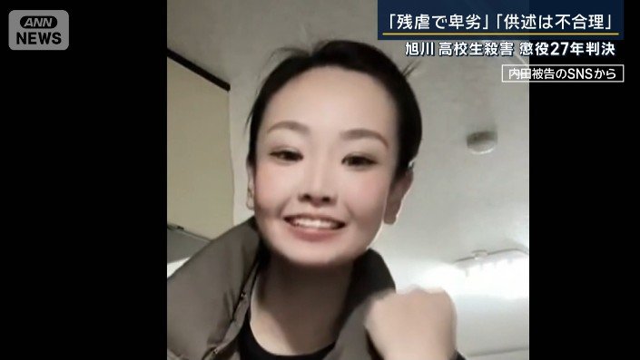 内田梨瑚被告