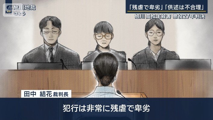 田中結花裁判長