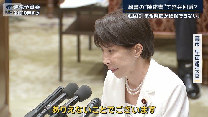 高市総理