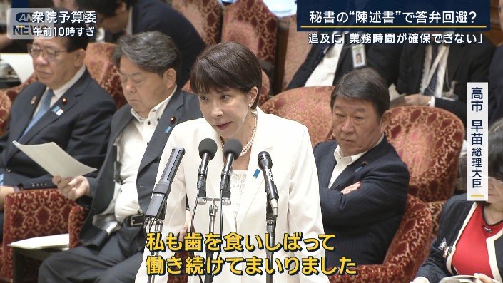 高市総理