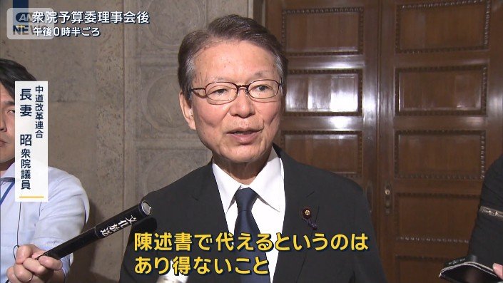 中道改革連合 長妻昭衆院議員