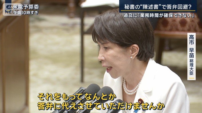 高市総理