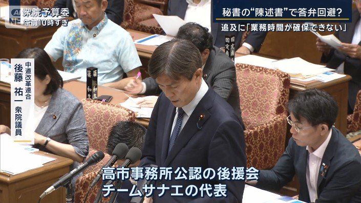 中道改革連合 後藤祐一衆院議員
