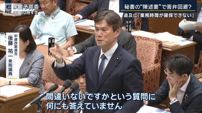 中道改革連合 後藤祐一衆院議員