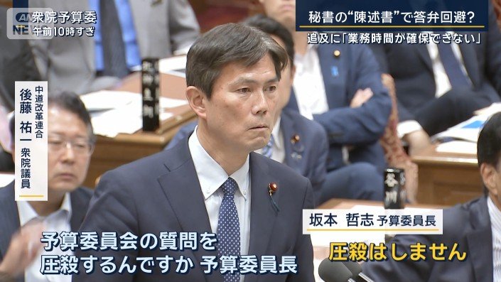 中道改革連合 後藤祐一衆院議員