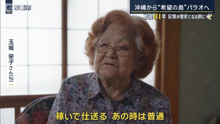 玉城栄子さん