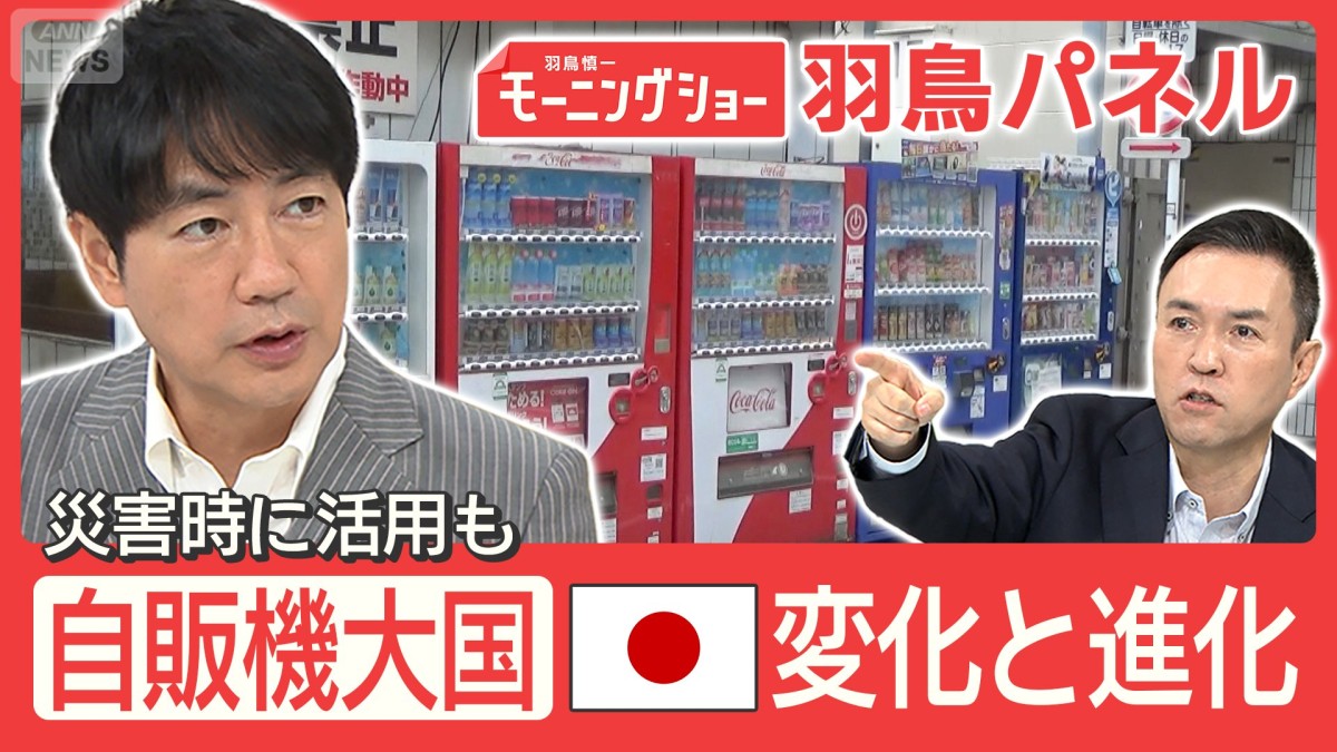 進化する自動販売機 婚約指輪も買える!? 高齢化社会や気候変動に対応も