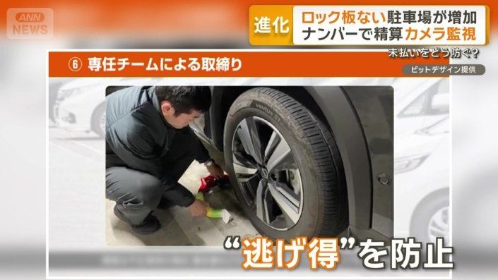 “逃げ得”を防止