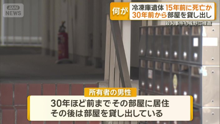 男性は30年ほど前まで部屋に居住