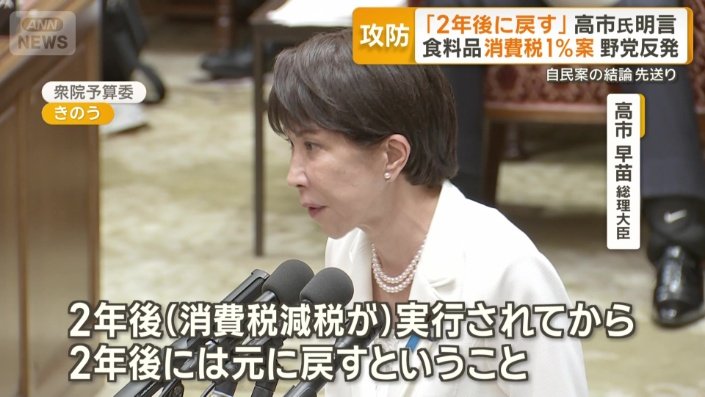 「2年後には元に戻す」
