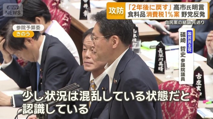 国民民主党　礒崎哲史参議院議員
