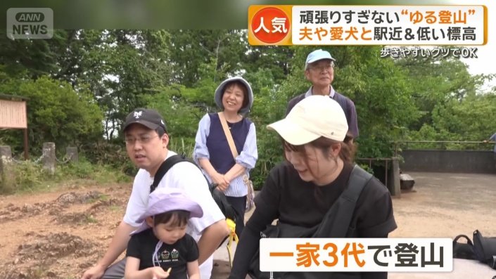 川越から一家3代で登山