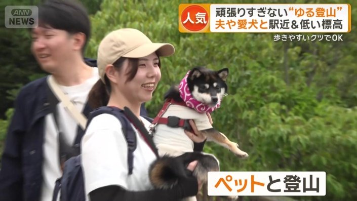 ペットと登山