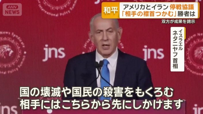 イスラエル　ネタニヤフ首相