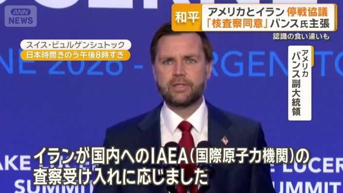 アメリカ　バンス副大統領