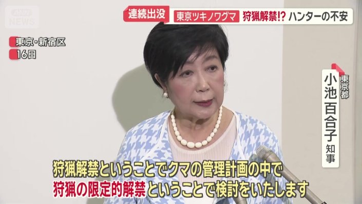 東京都 小池百合子知事