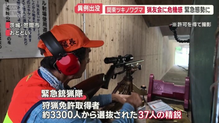 「緊急銃猟隊」