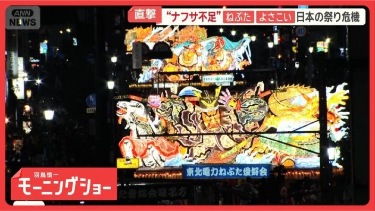 「力強く値上がり」ナフサ不足で日本の祭り危機　ねぶた、よさこい直撃　露店の容器も