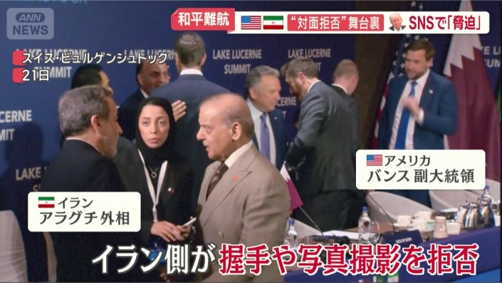 アメリカとイランの対面協議