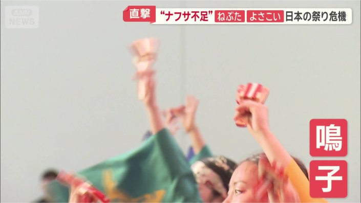 高知「よさこい祭り」に使用