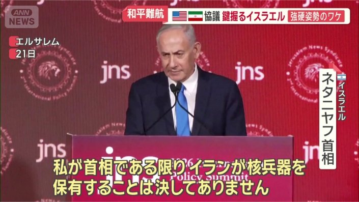 イスラエル ネタニヤフ首相
