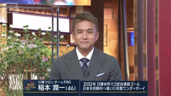 稲本潤一