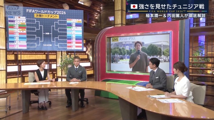 チュニジア戦を稲本＆内田が解説