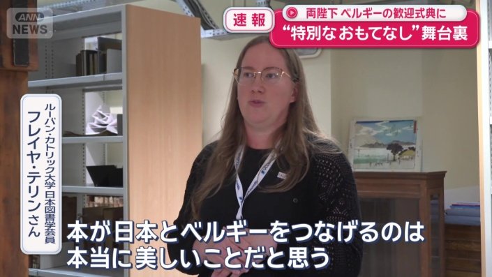 フレイヤ･テリンさん