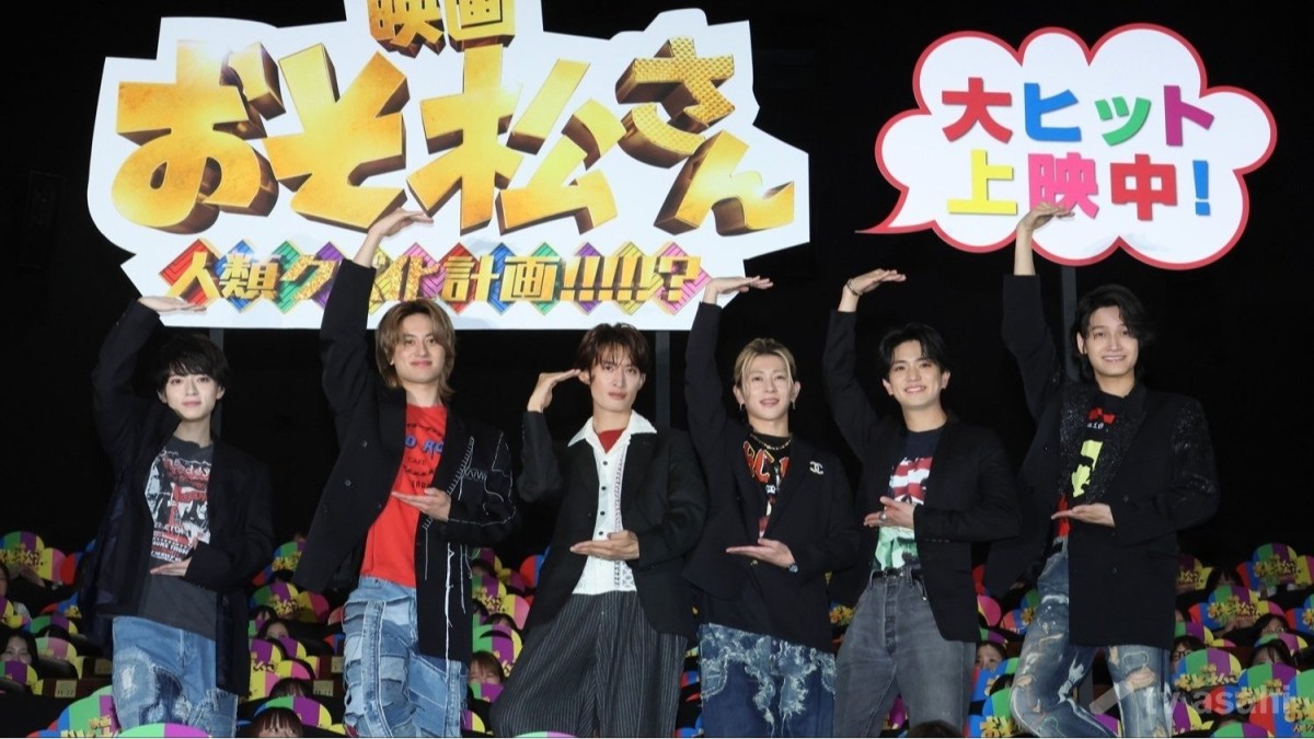 Aぇ! group、映画「おそ松さん」第2弾好評で「エゴサが止まらない」