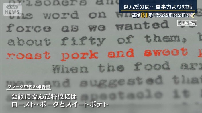 クラーク中佐の報告書
