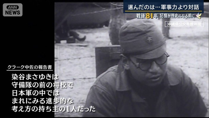 染谷少尉