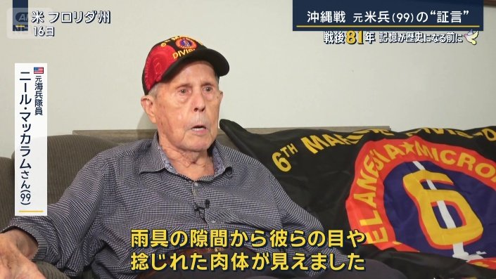 元海兵隊員　ニール・マッカラムさん