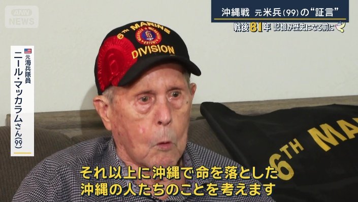 元海兵隊員　ニール・マッカラムさん