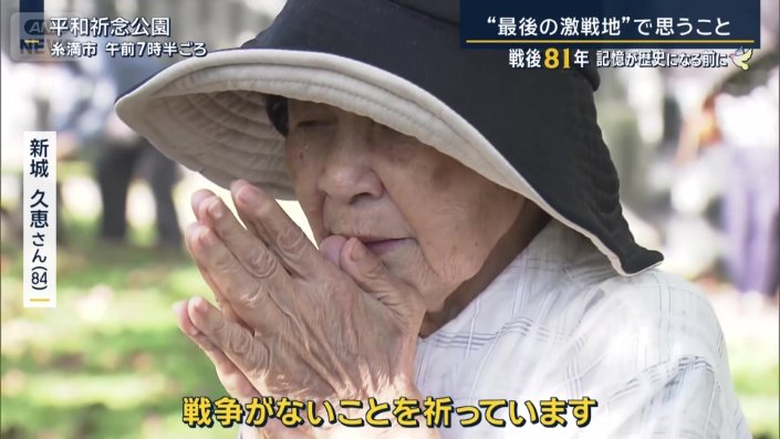 新城久恵さん（84）
