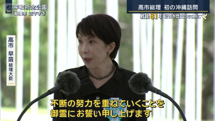 高市早苗総理大臣