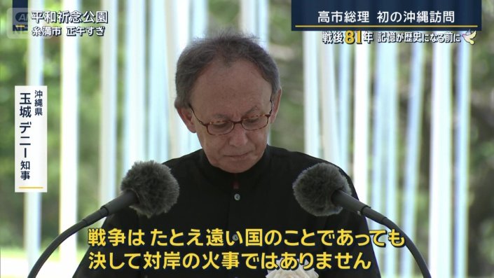 沖縄県　玉城デニー知事