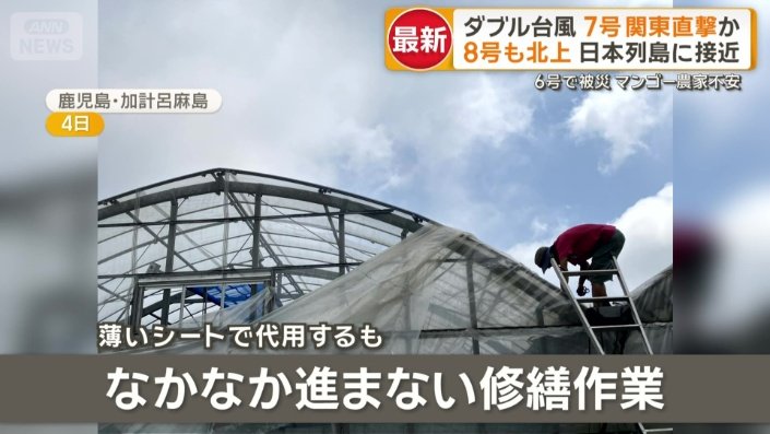 なかなか進まない修繕作業