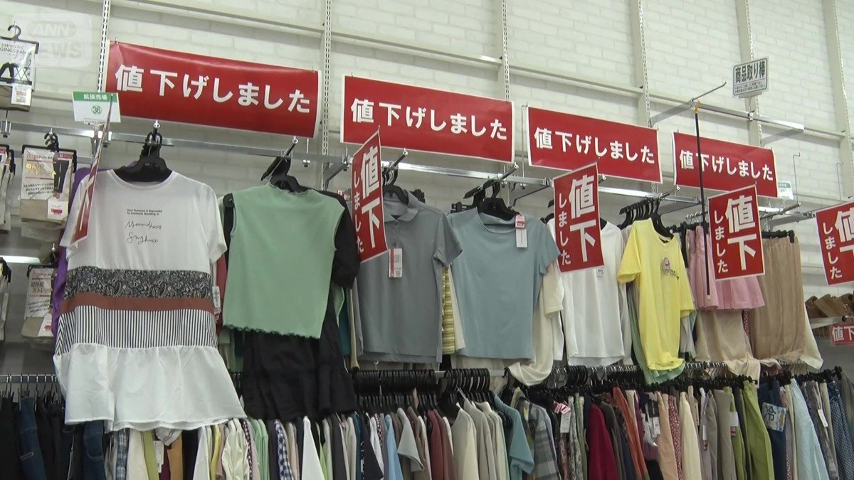 オフプライスショップ