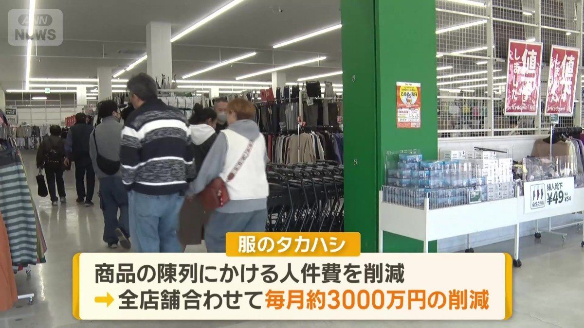 商品陳列せず毎月約3000万円の人件費削減