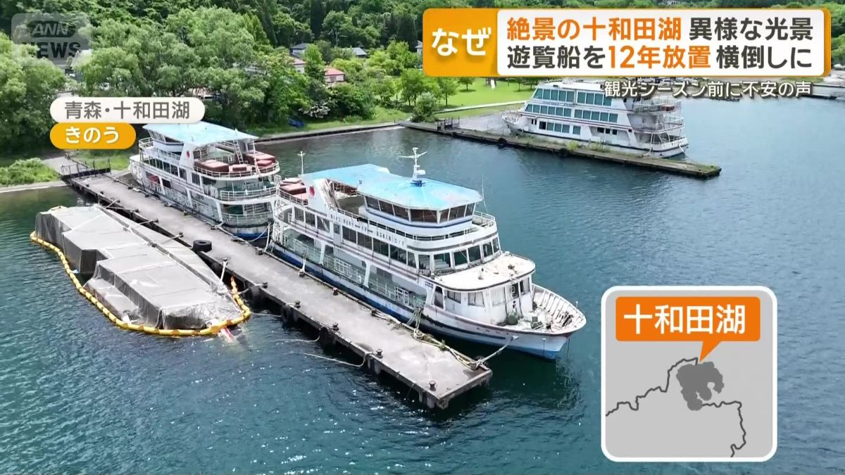 青森・十和田湖