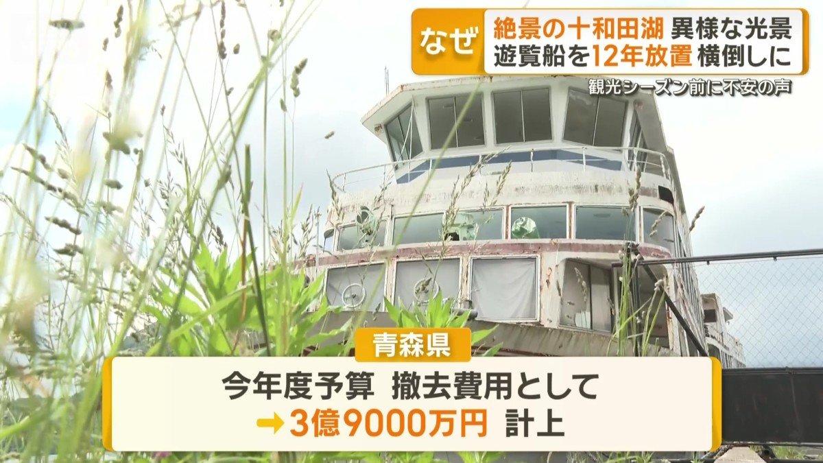 今年度予算に撤去費用約3億9000万円計上