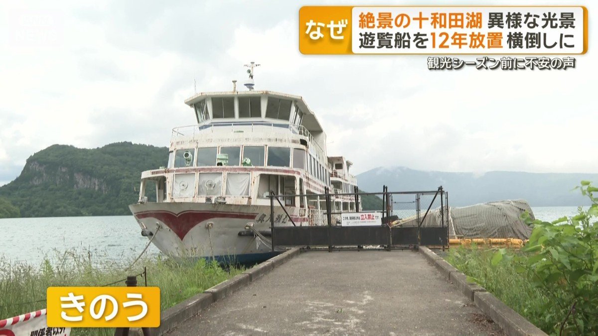 横倒しになった遊覧船