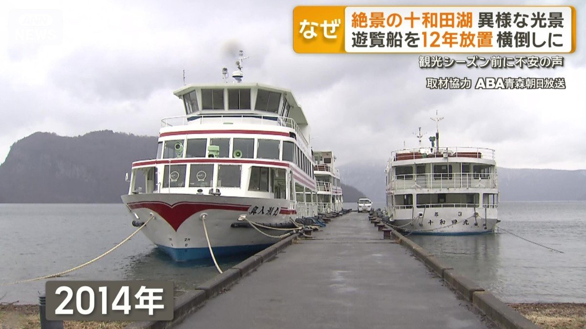 2014年の遊覧船の写真