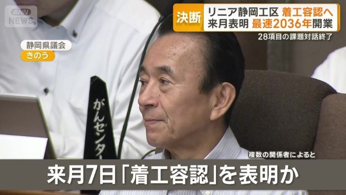 来月7日「着工容認」を表明か
